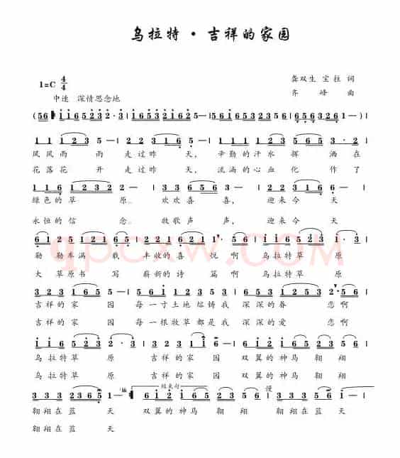 乌拉特·吉祥的家园