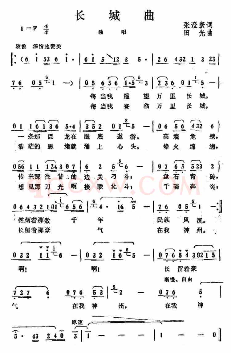 长城曲 