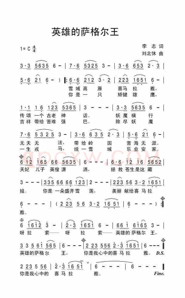 英雄的萨格尔王
