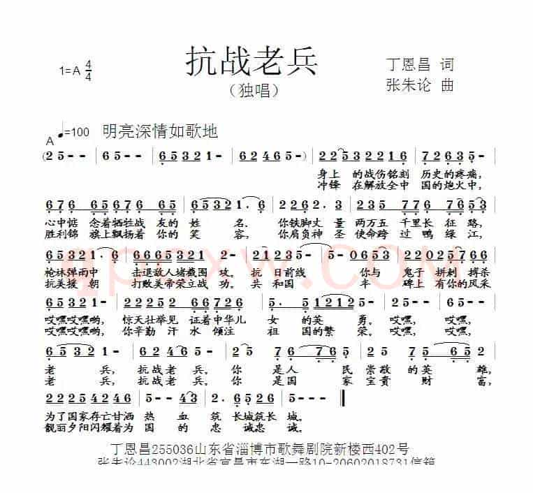 抗战老兵（丁恩昌词 张朱论曲）