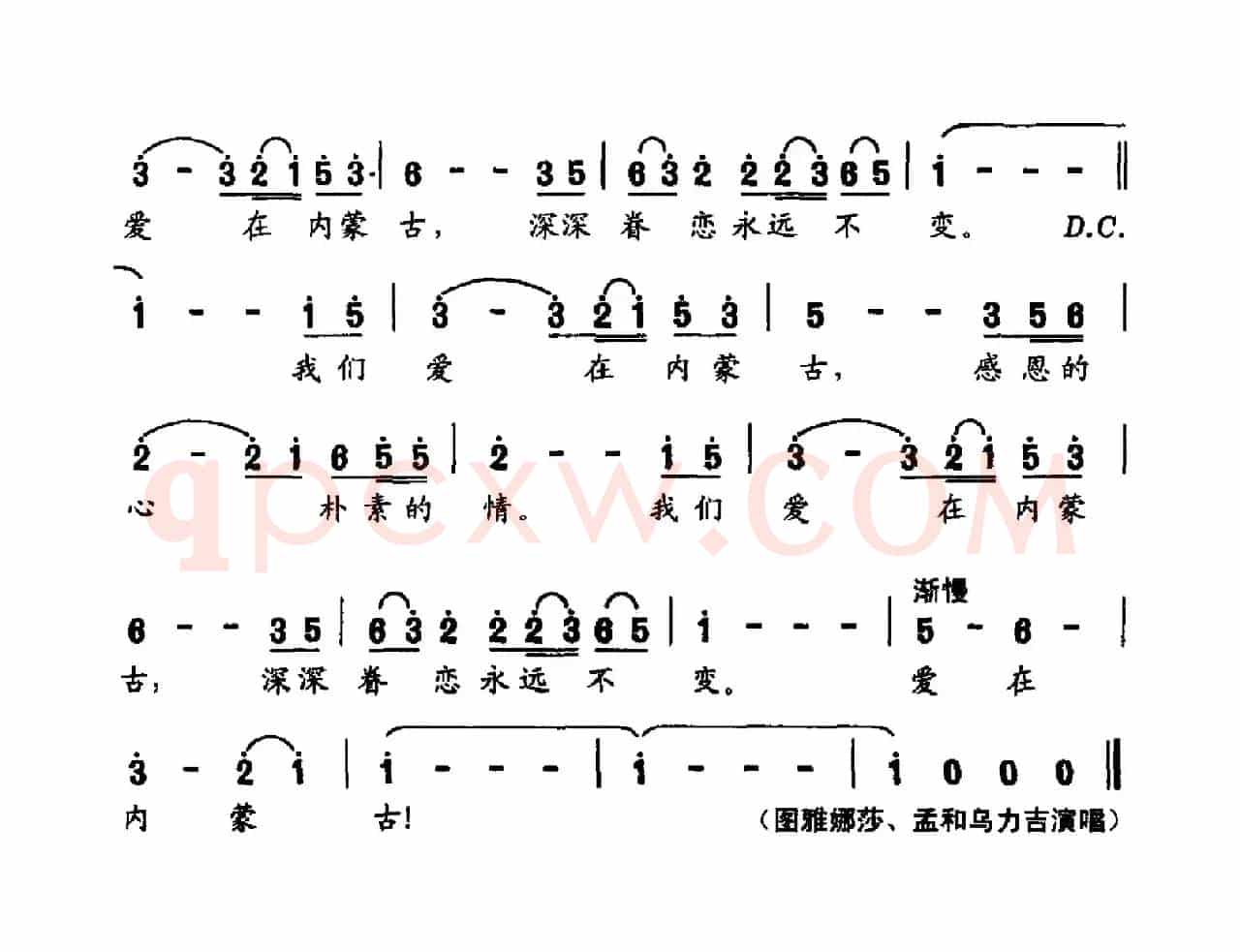 爱在内蒙古