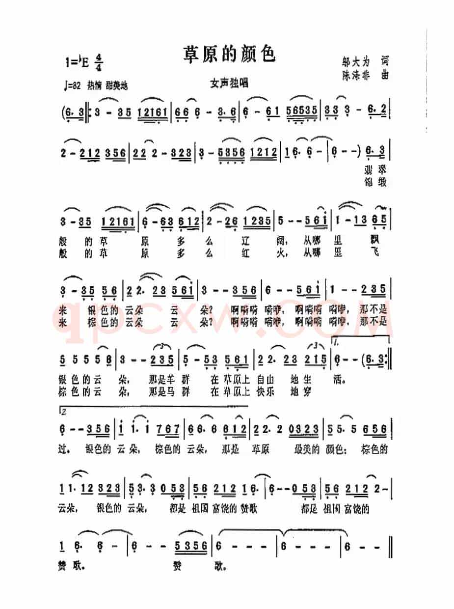 草原的颜色（邬大为词 陈涤非曲）