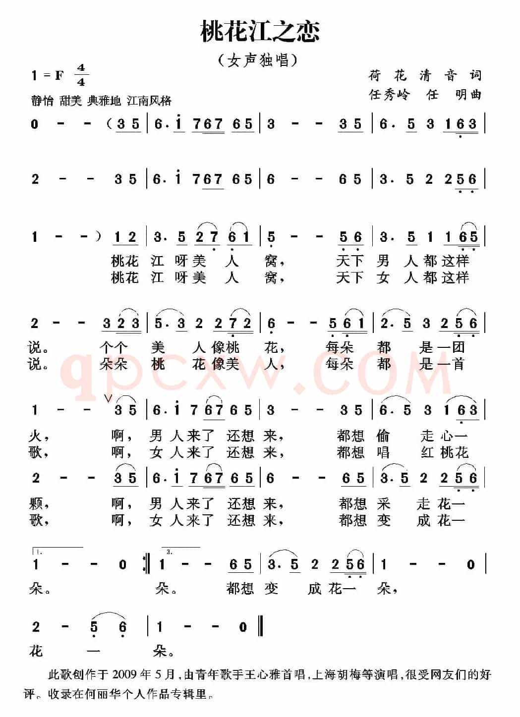 桃花江,美人窝(又名:桃花江之恋)