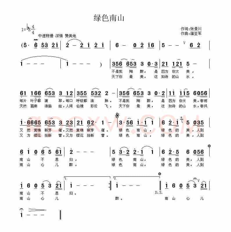绿色南山（张景川词 蒲亚军曲）