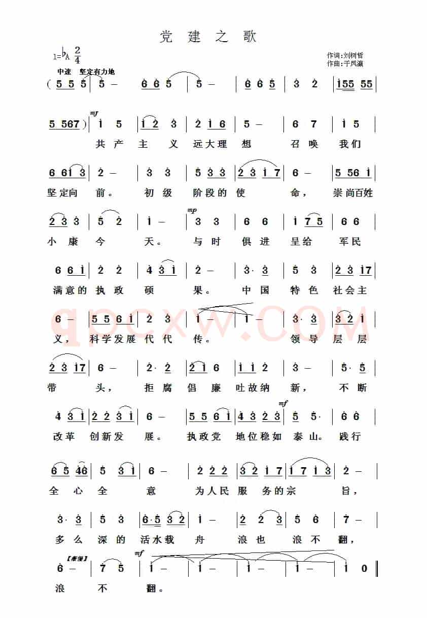 党建之歌