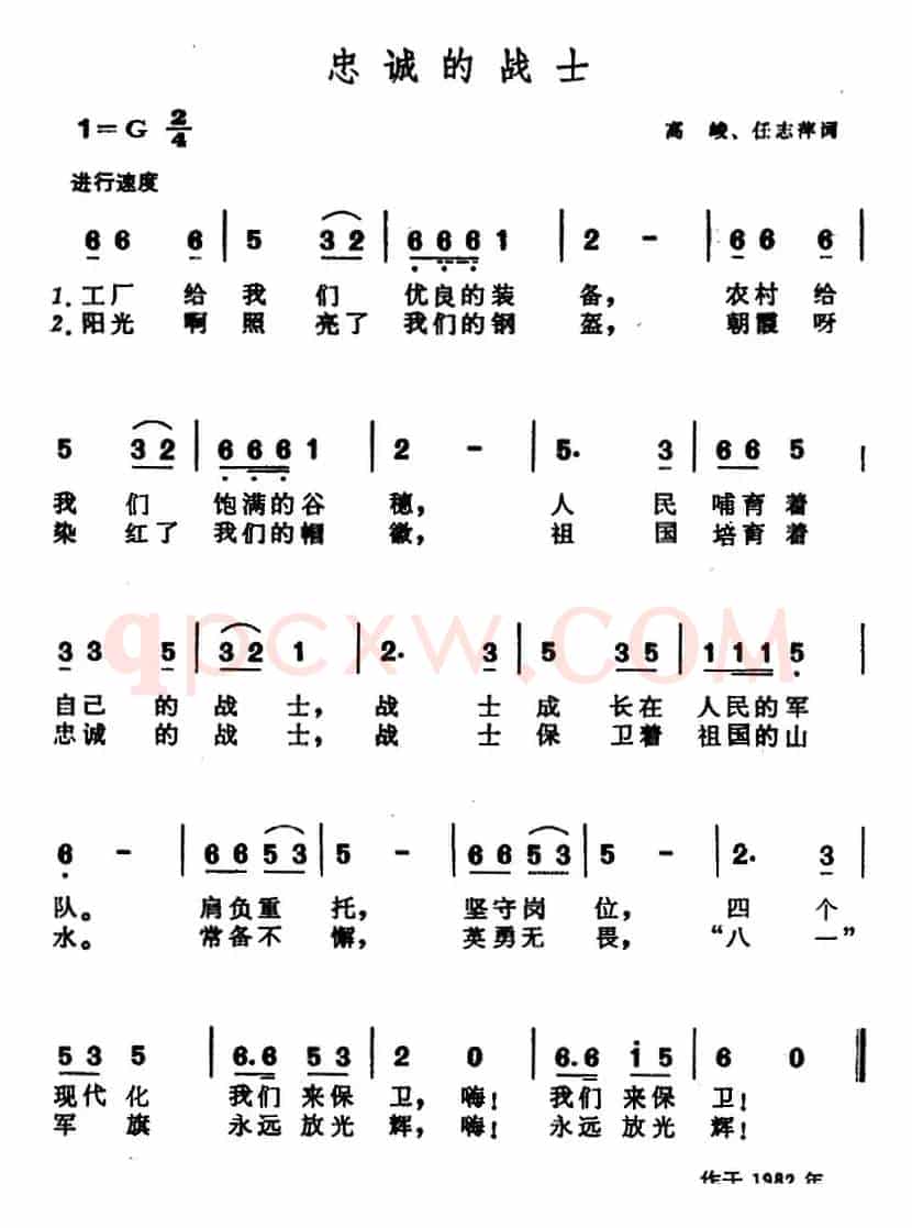 忠诚的战士