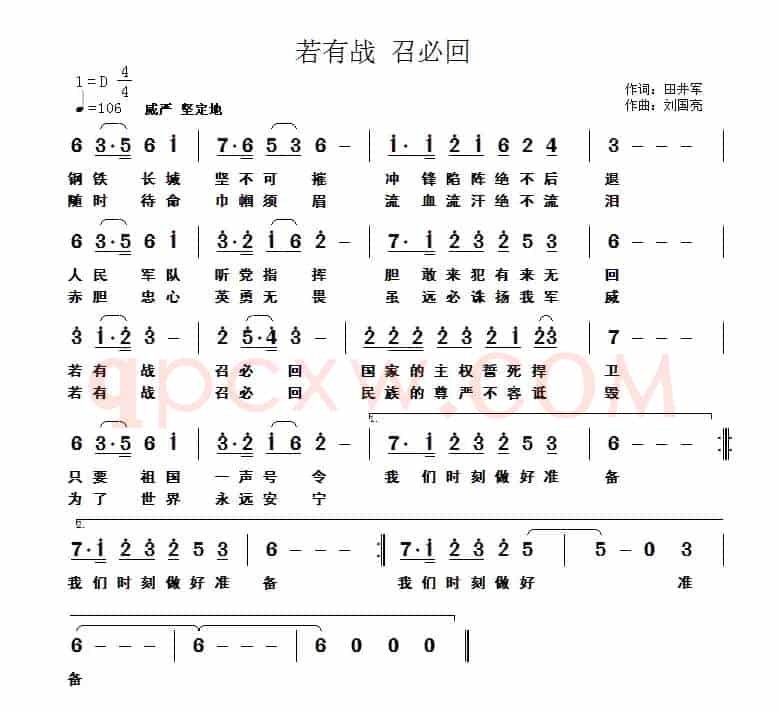 若有战 召必回