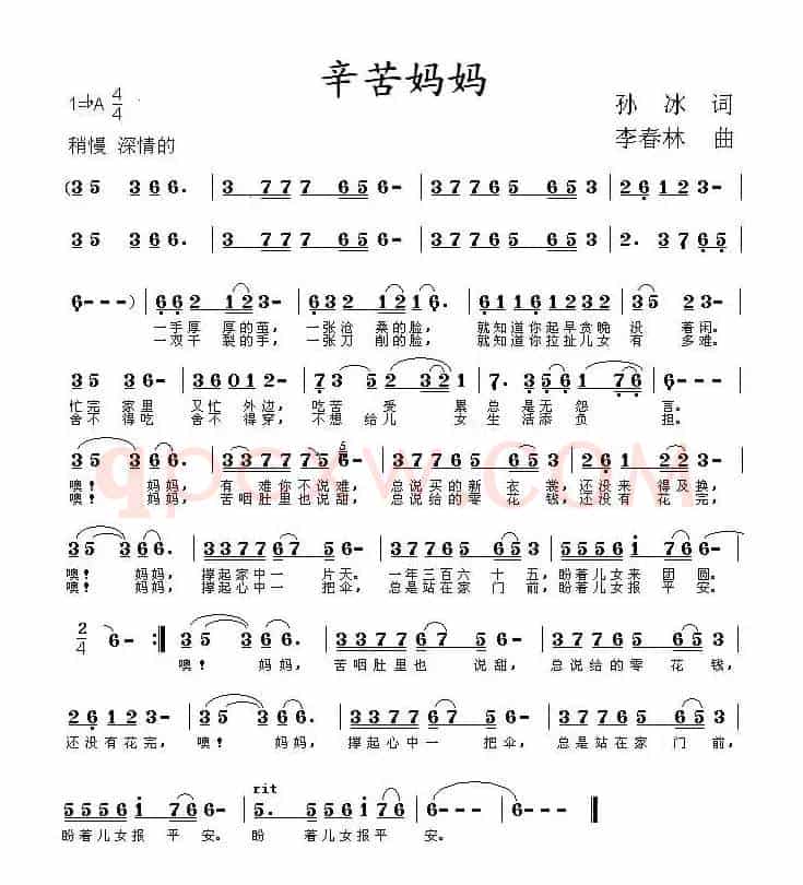 辛苦妈妈(孙冰词 李春林曲)