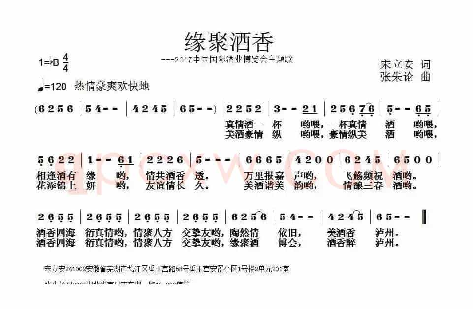 缘聚酒香