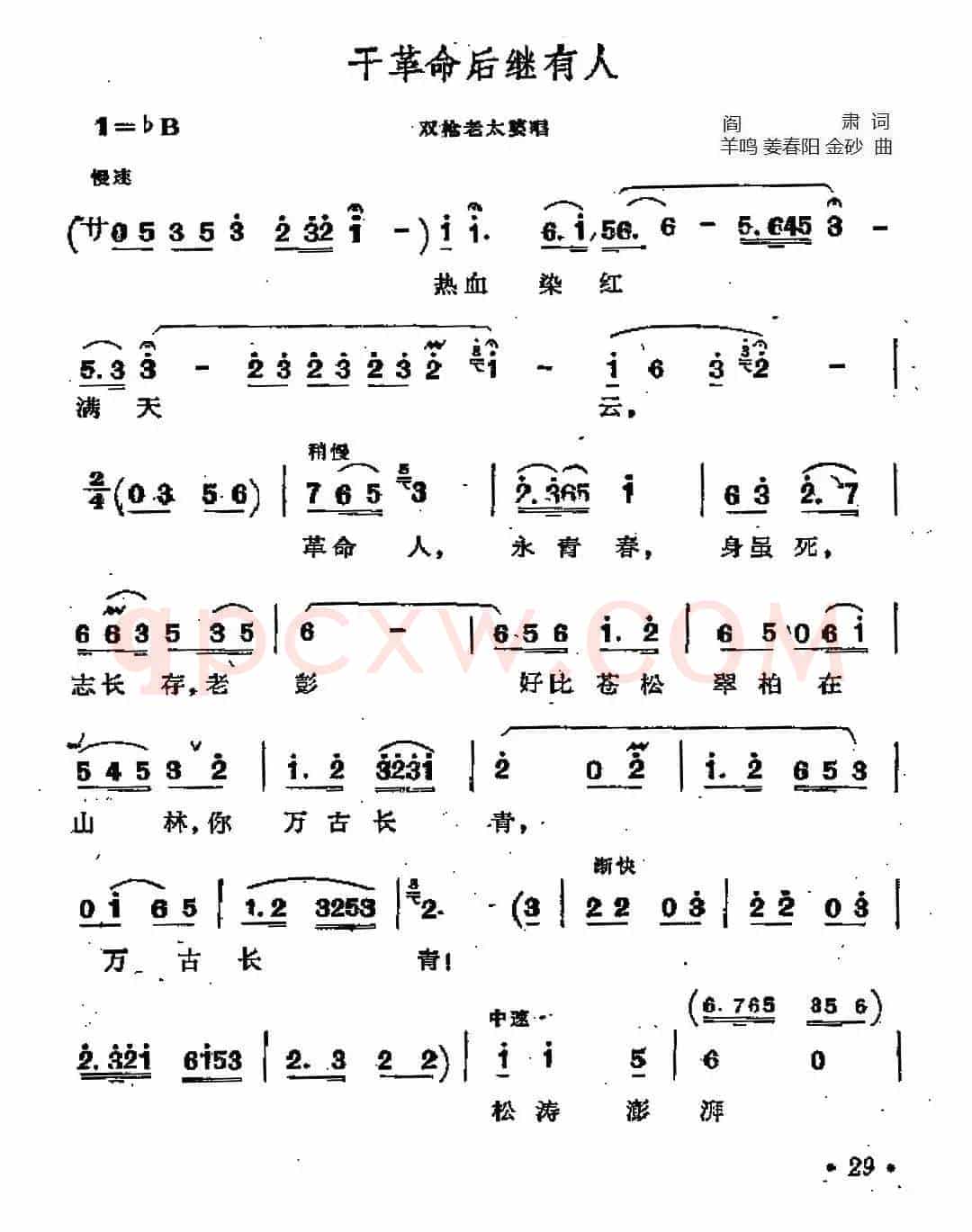 干革命后继有人（歌剧《江姐》选曲）