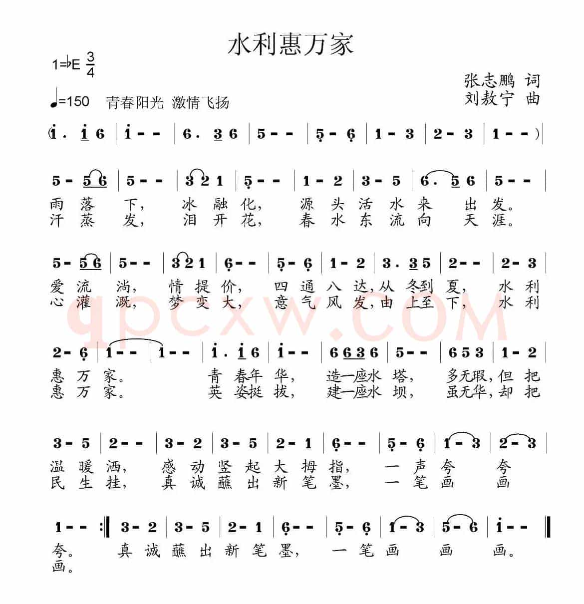 水利惠万家（张志鹏词 刘敖宁曲）