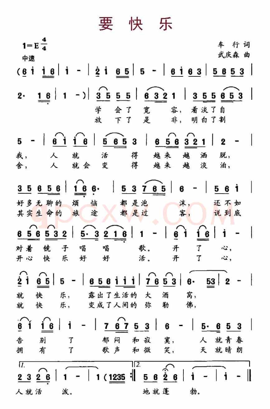 要快乐（车行词 武庆森曲）