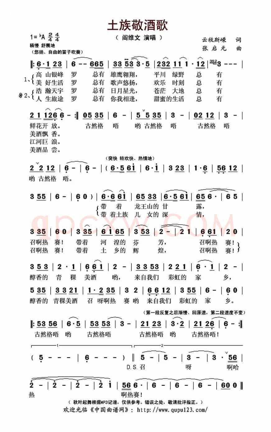 土族敬酒歌