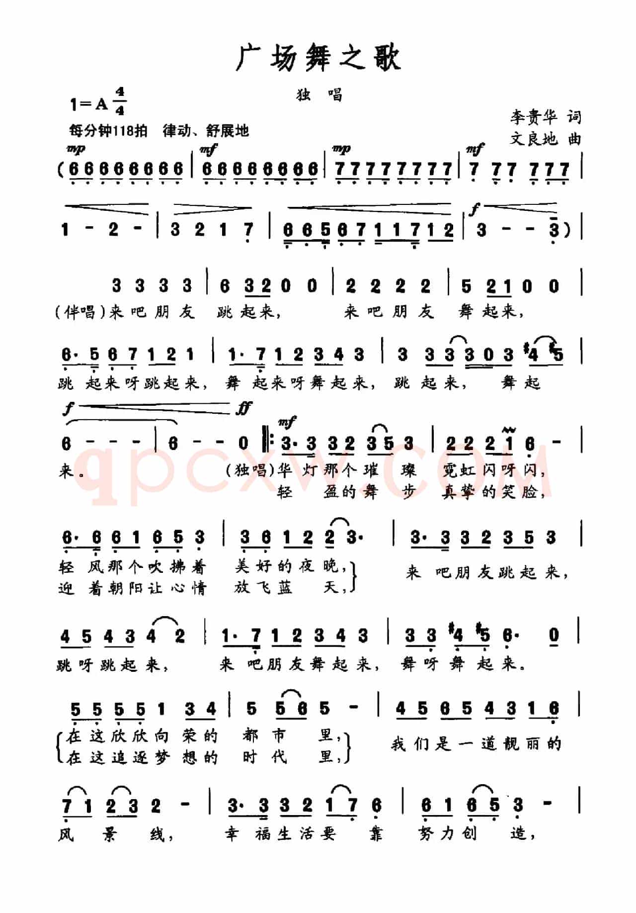 广场舞之歌（李贵华词 文良地曲）