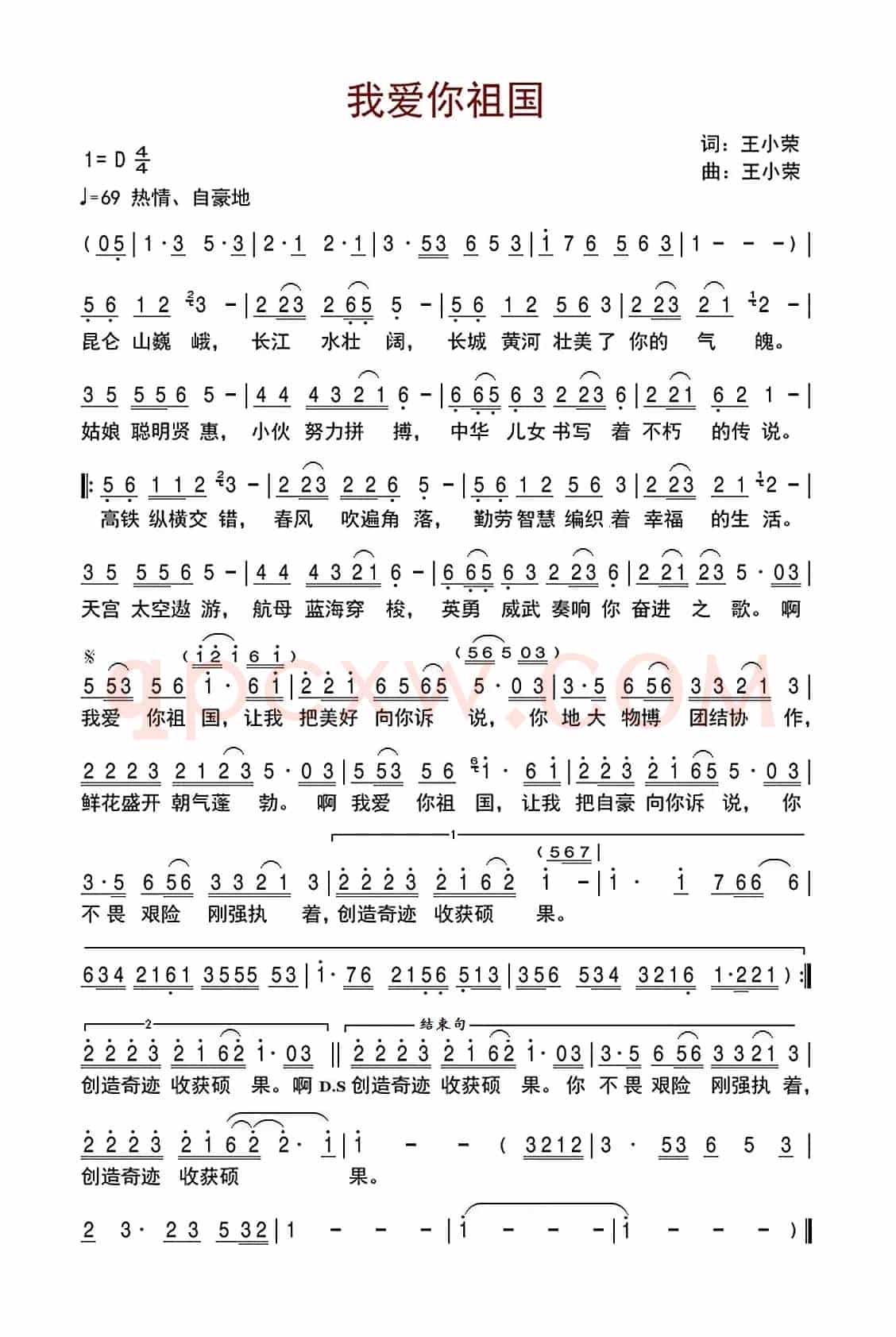 我爱你祖国