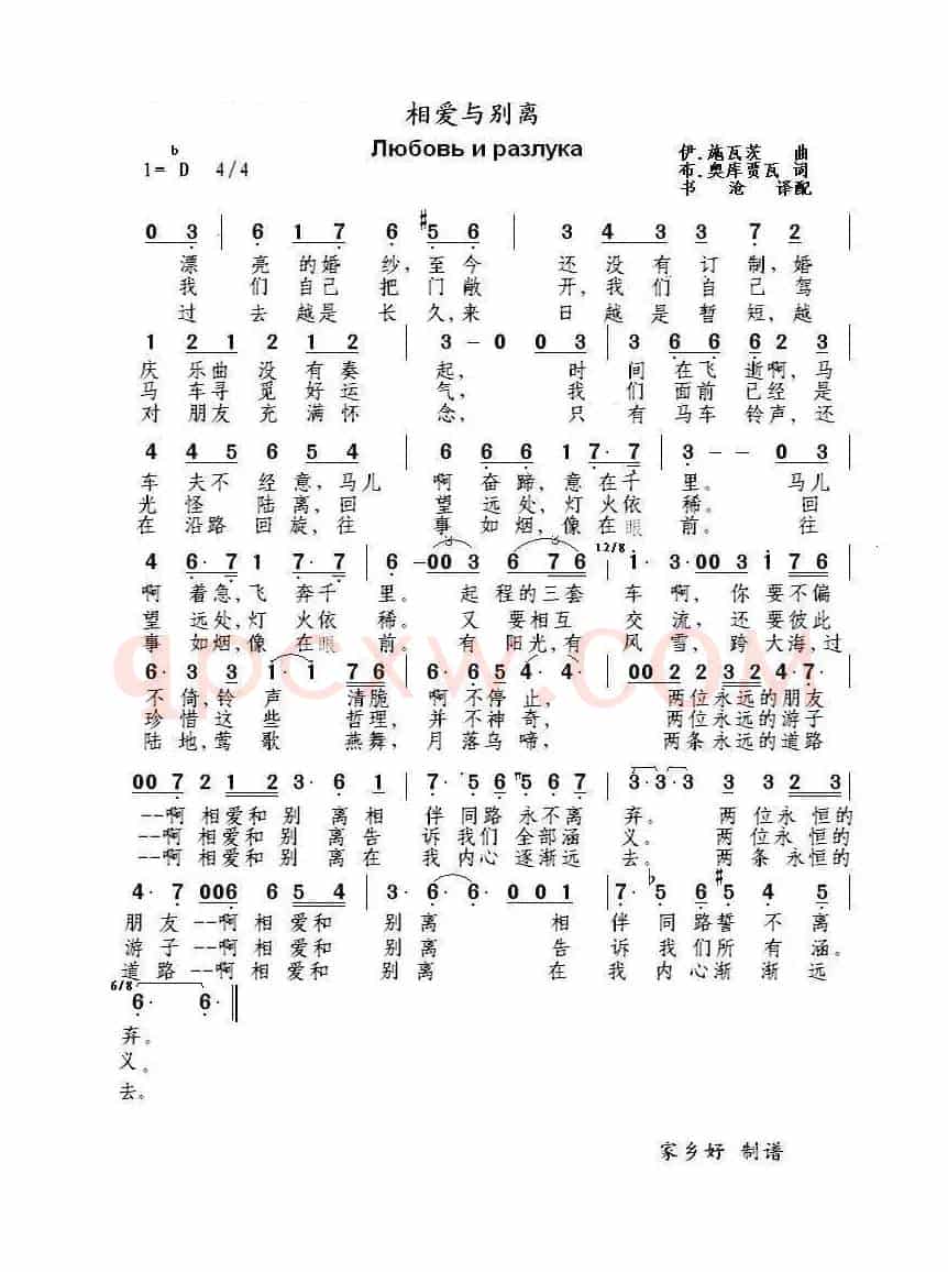 相爱与离别любовьи разлука（中俄简谱）