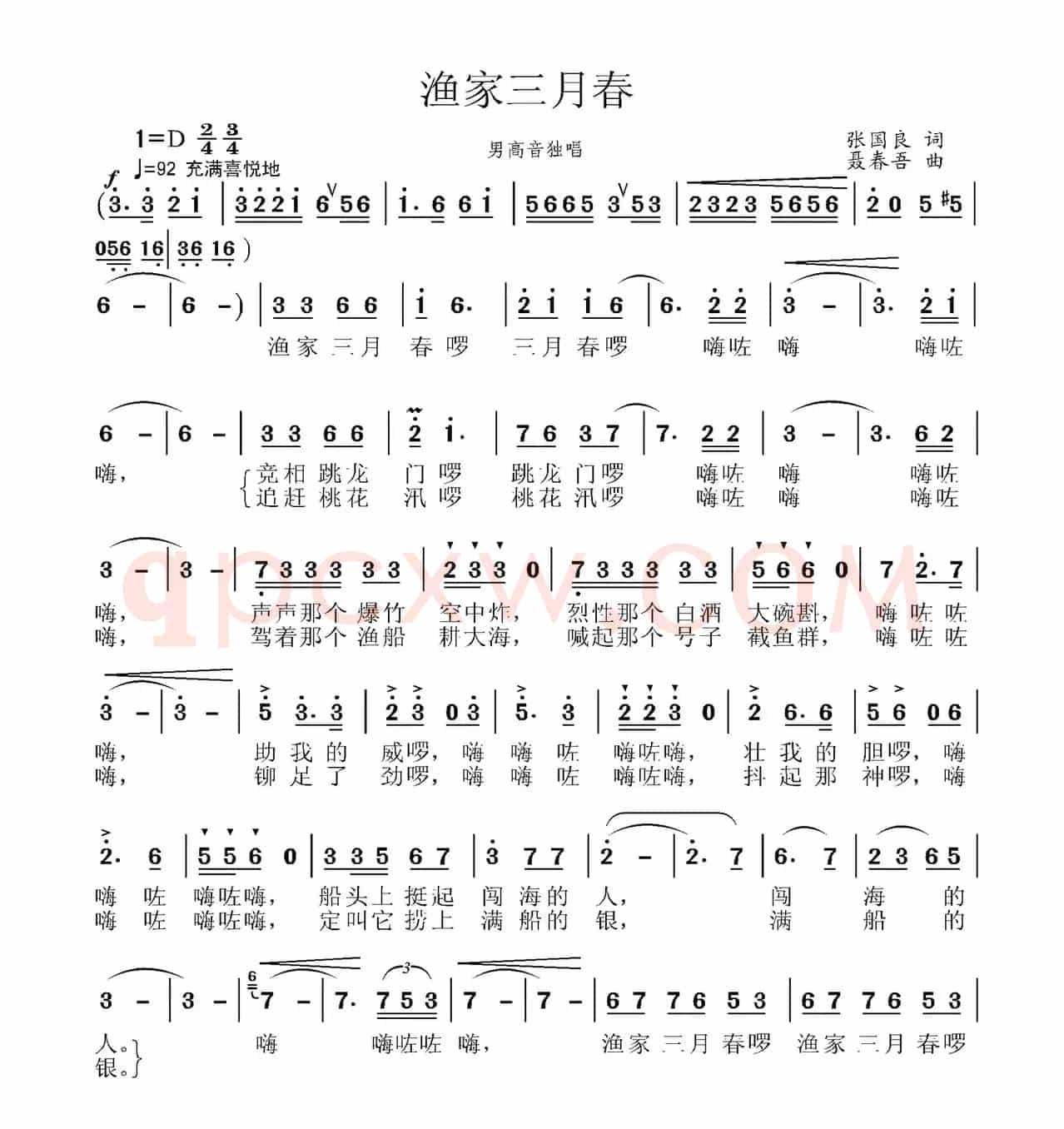 渔家三月春