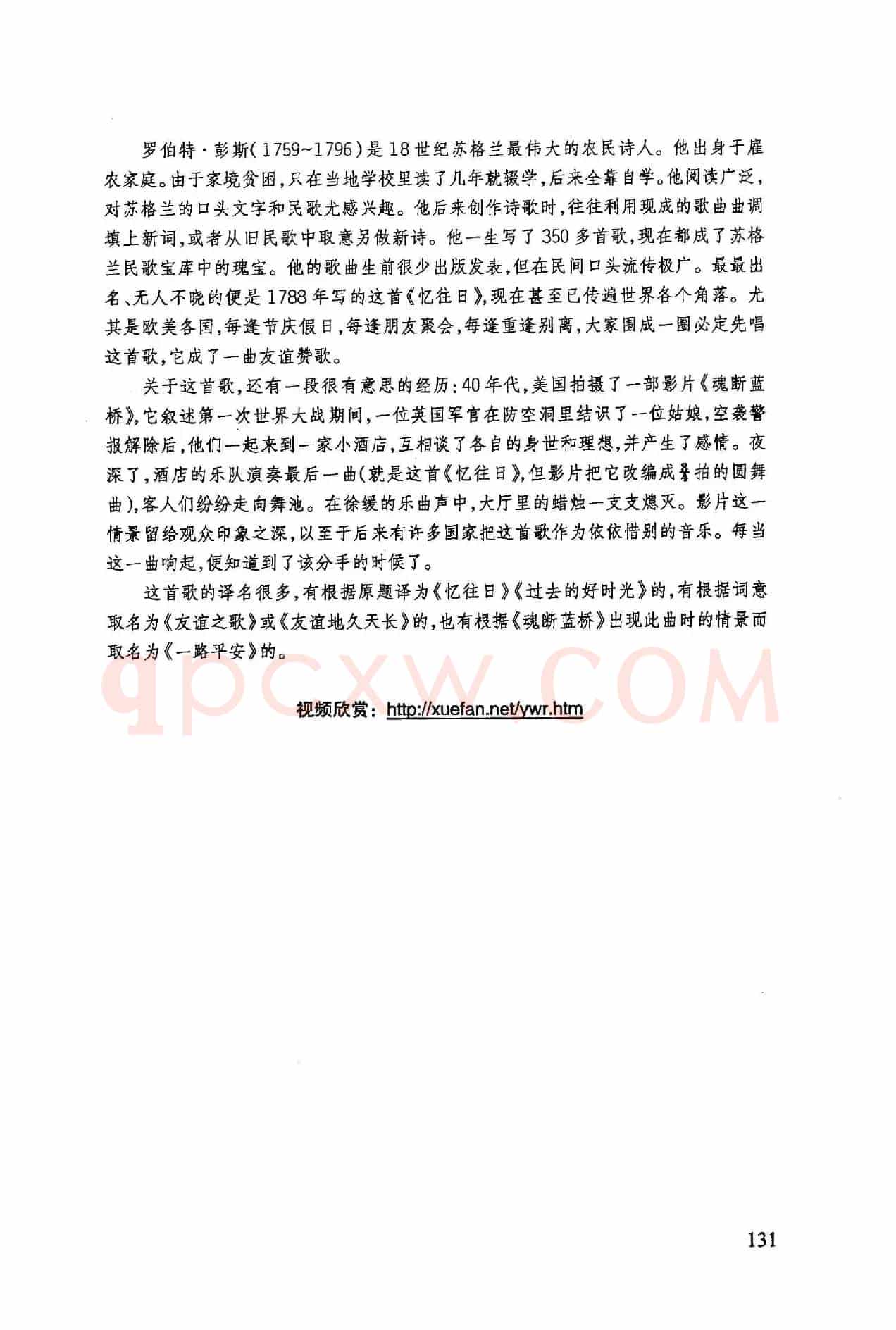 忆往日(友谊地久天长)