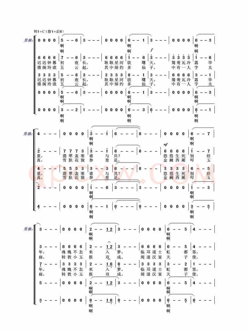 长恨歌（混声合唱）