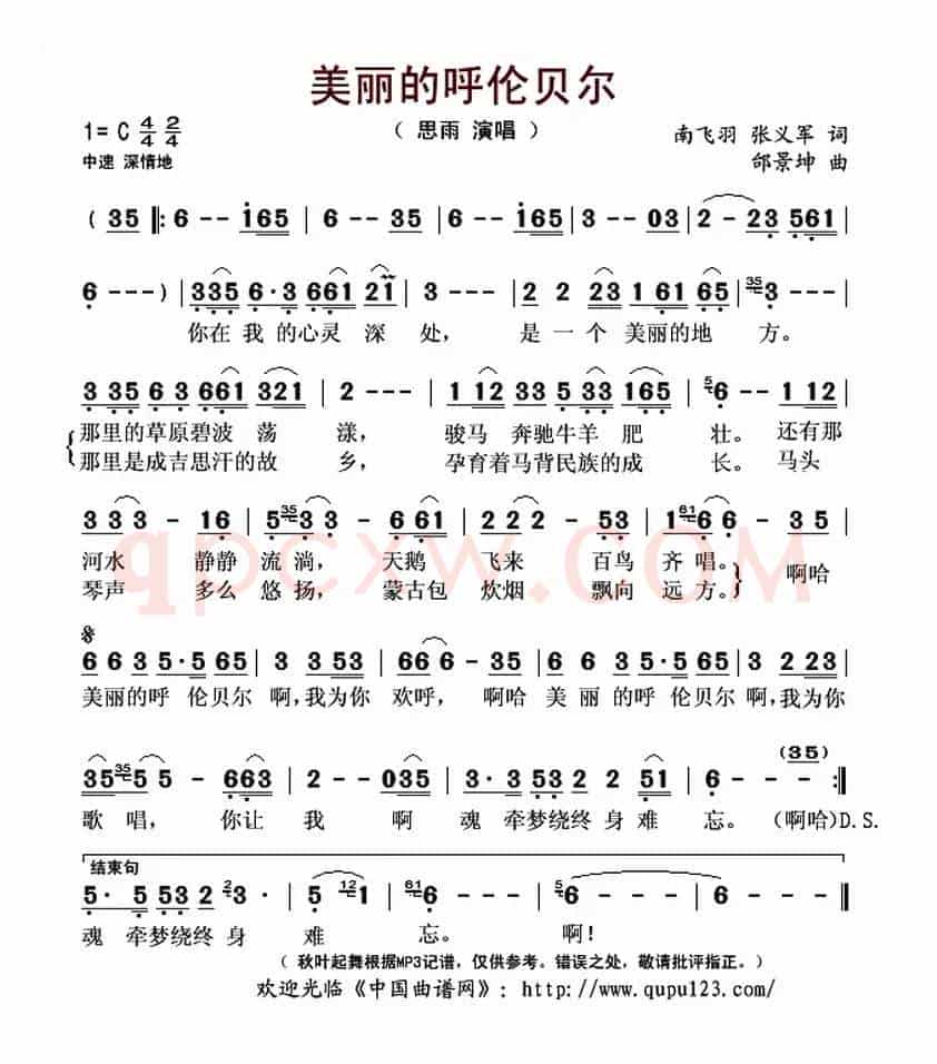 美丽的呼伦贝尔(南飞羽,张义军词 邰景坤曲)