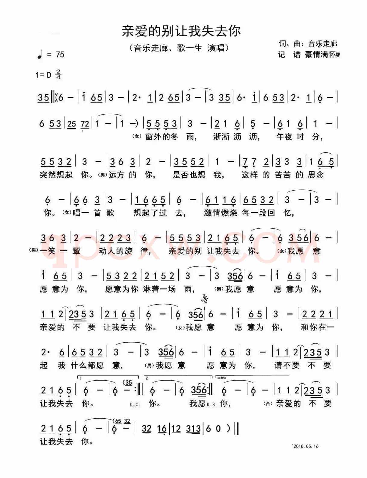 亲爱的别让我失去你
