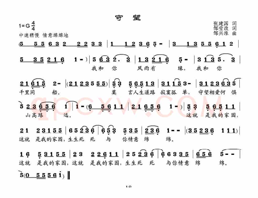 守望（张建国词 邹兴淮曲）