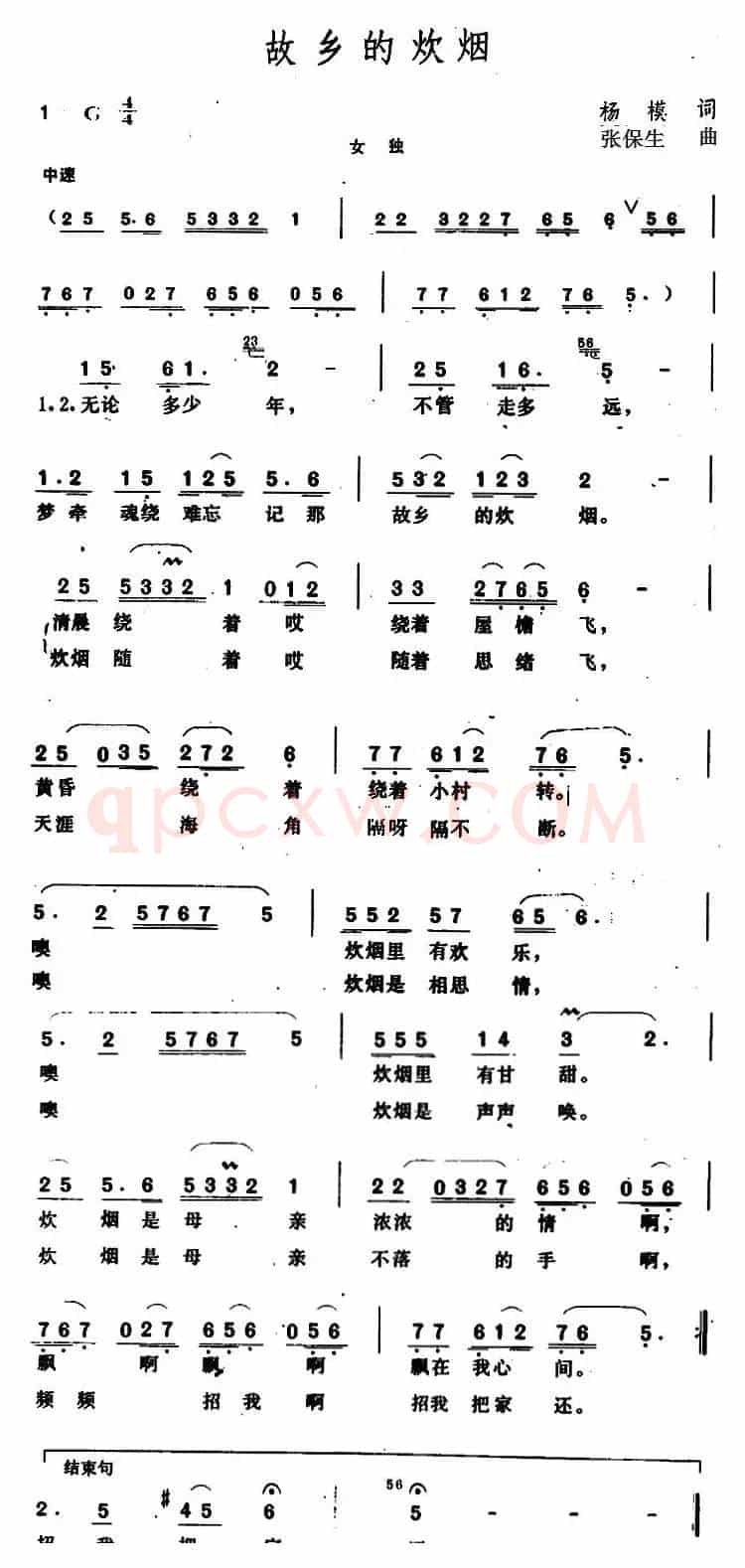 故乡的炊烟 （杨模词 张保生曲）