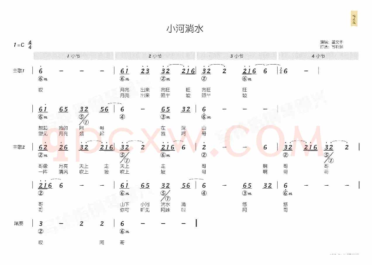 小河淌水(简和谱)