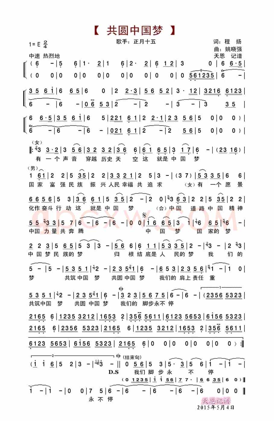 共圆中国梦(程扬词 姚晓强曲)
