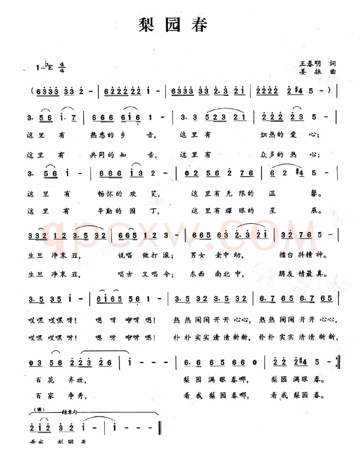 梨园春