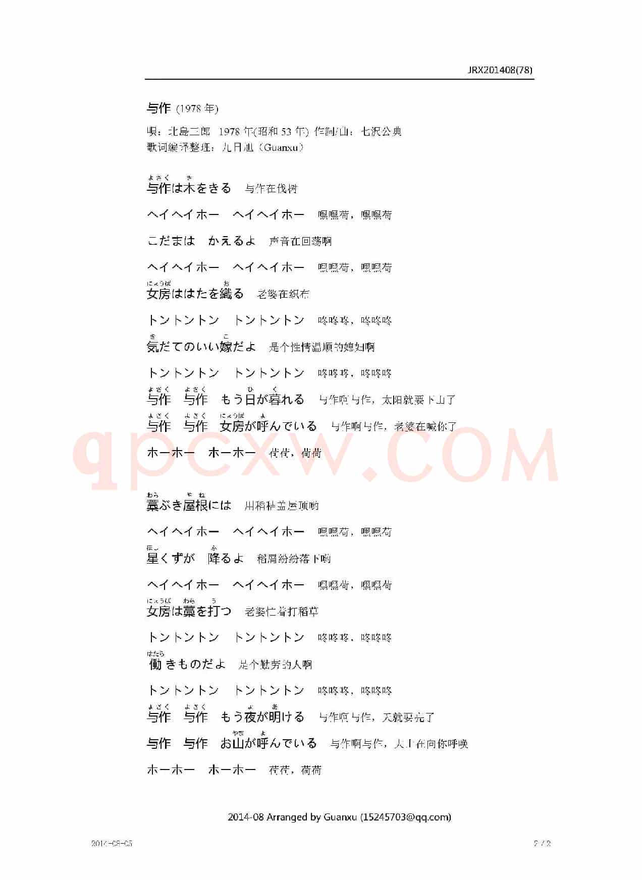 【日】与作（Yosaku）