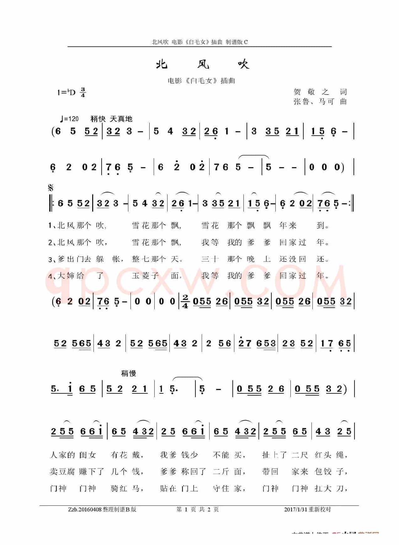 北风吹  （电影《白毛女》插曲）