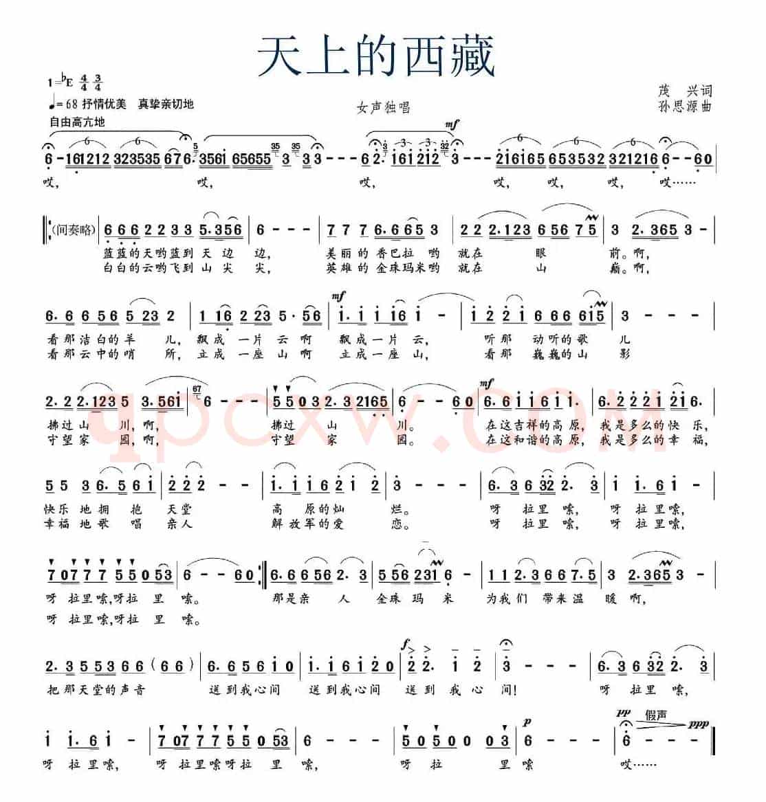 天上的西藏（陈茂兴词 孙思源曲）