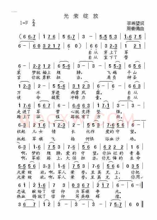 光荣绽放（李希望词 周善儒曲）