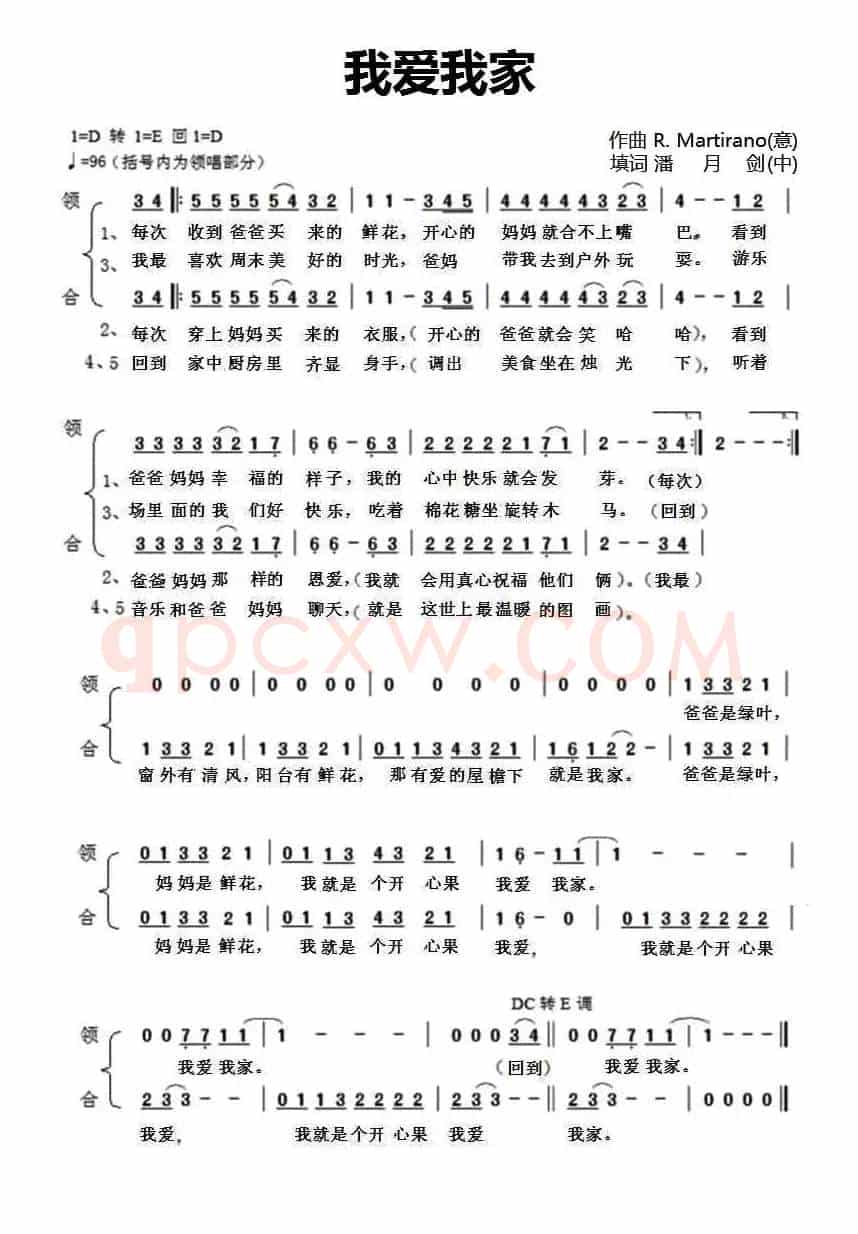 我爱我家（潘月剑填词）