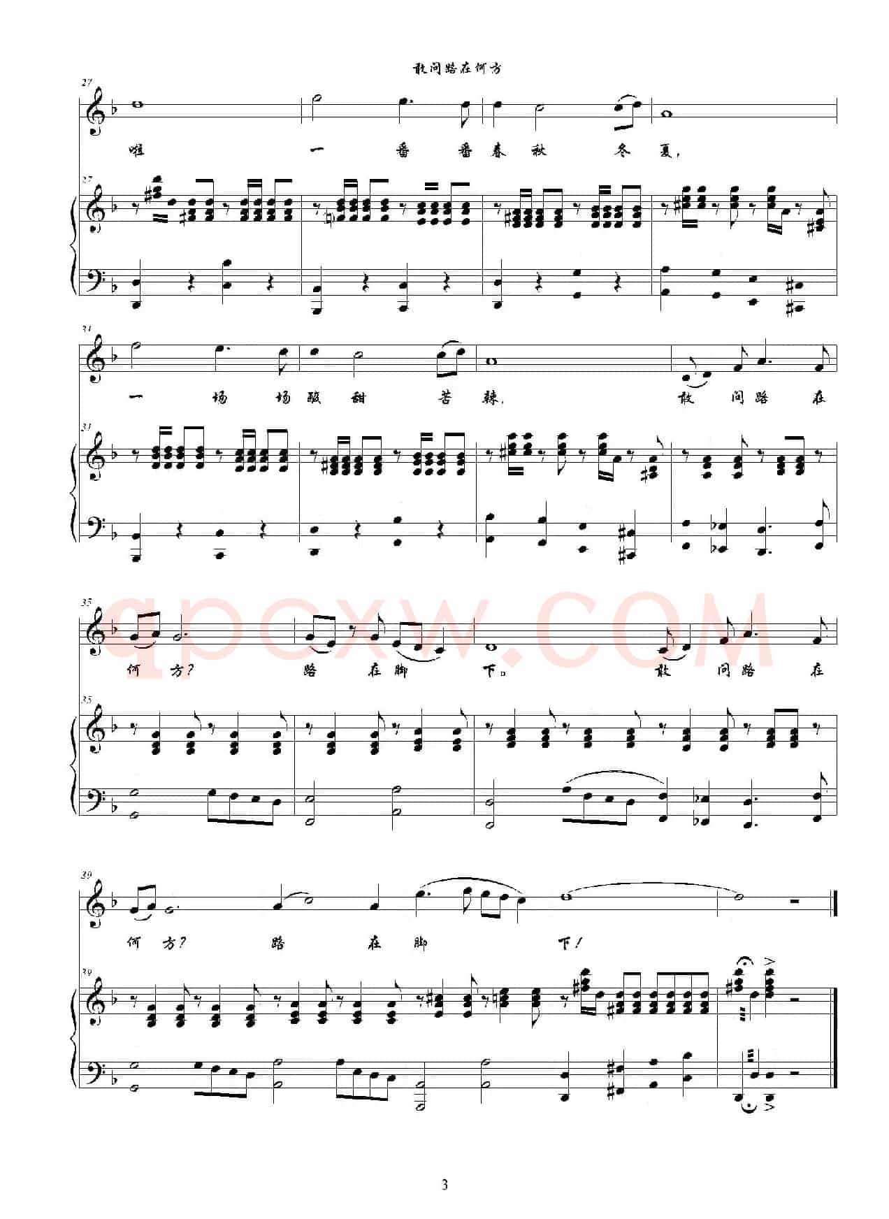 敢问路在何方（F调正谱）