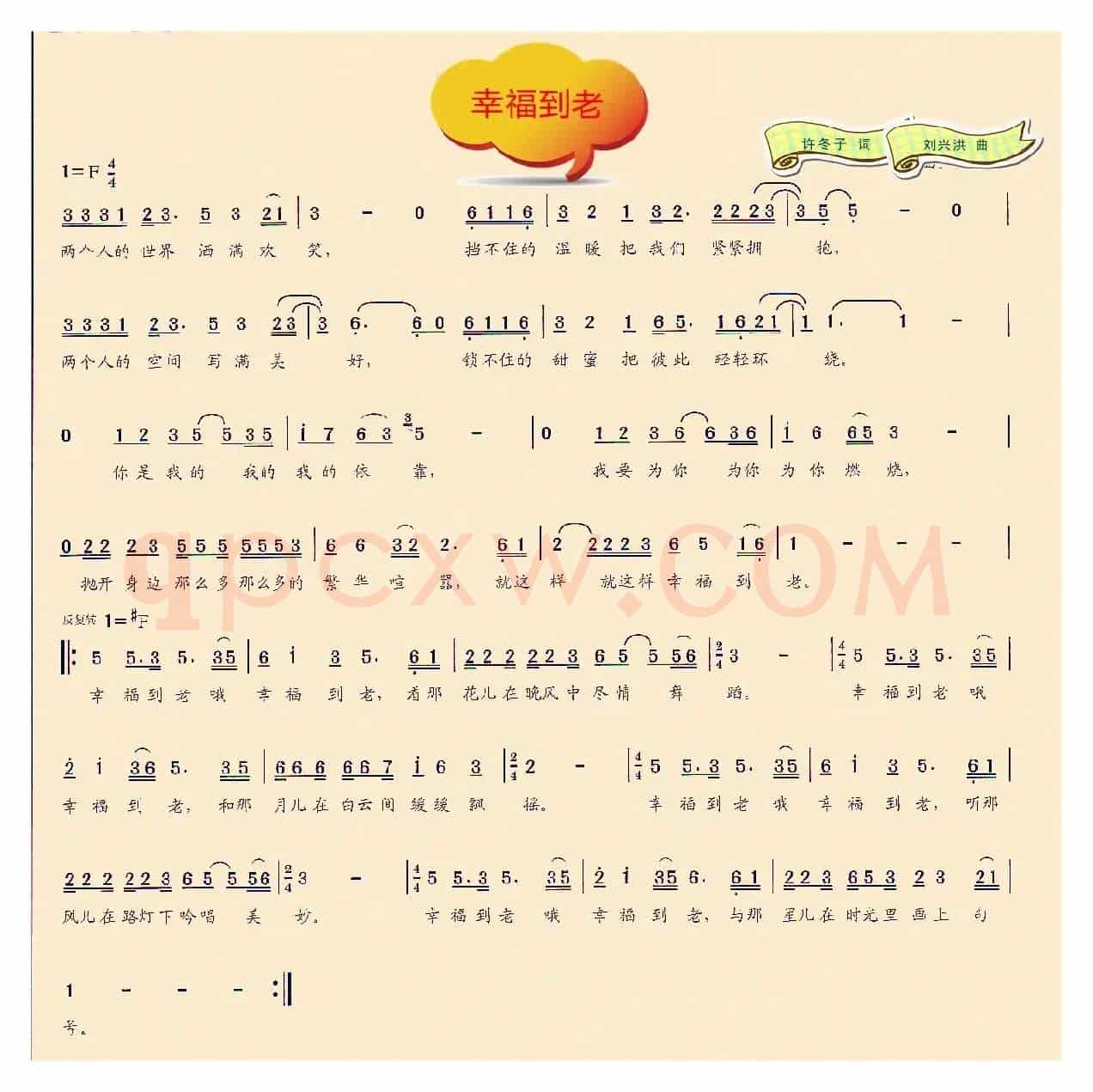 幸福到老