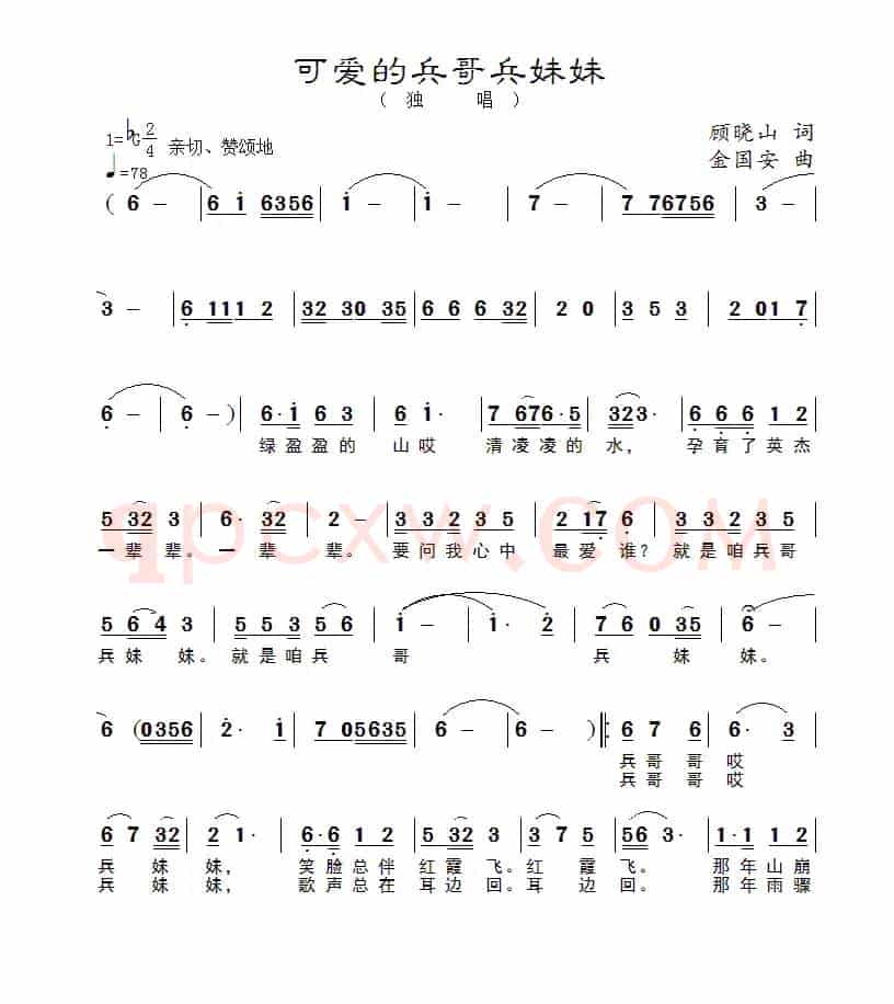 可爱的兵哥兵妹妹