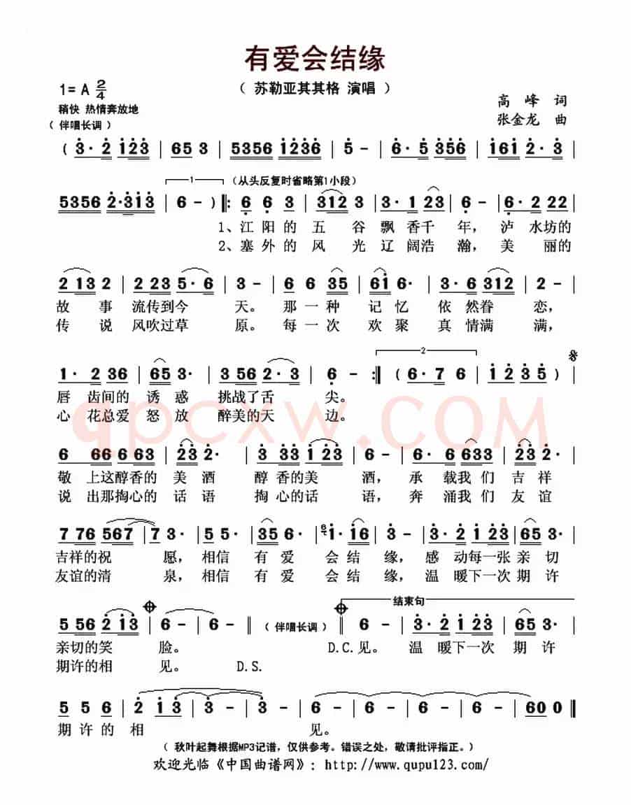有爱会结缘