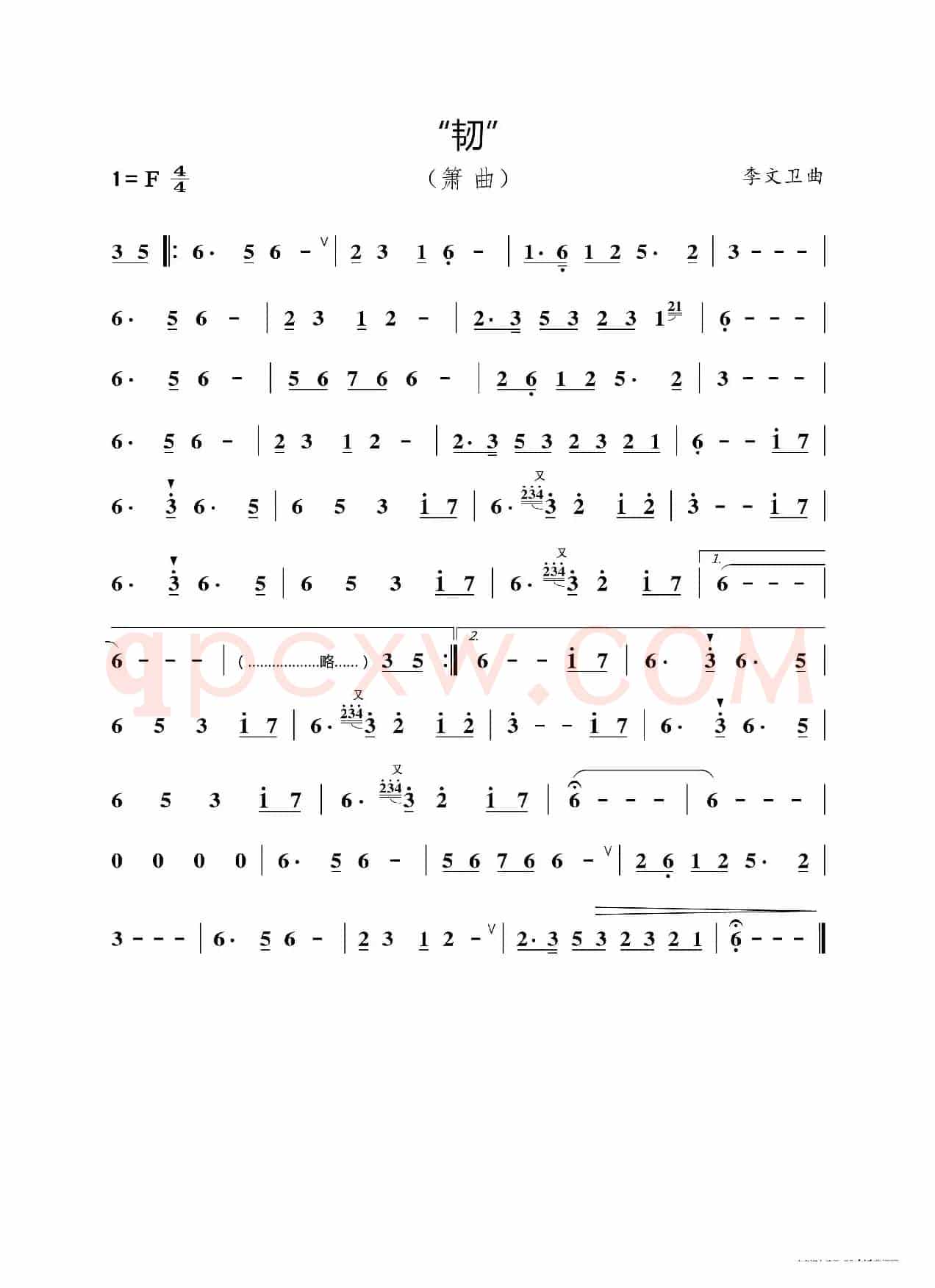 “韧”(箫曲)