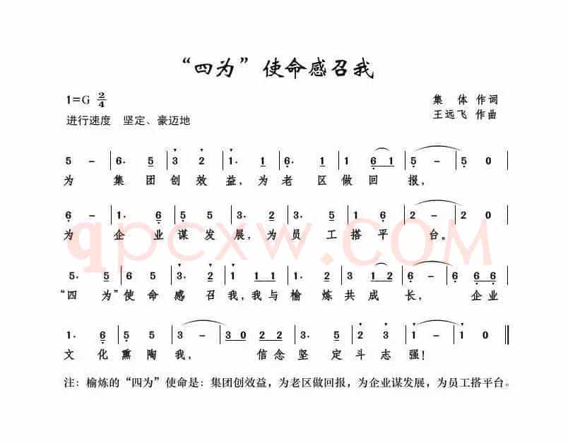 “四为”使命感召我