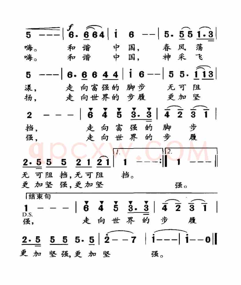 和谐中国（王梅英词 陆军曲）