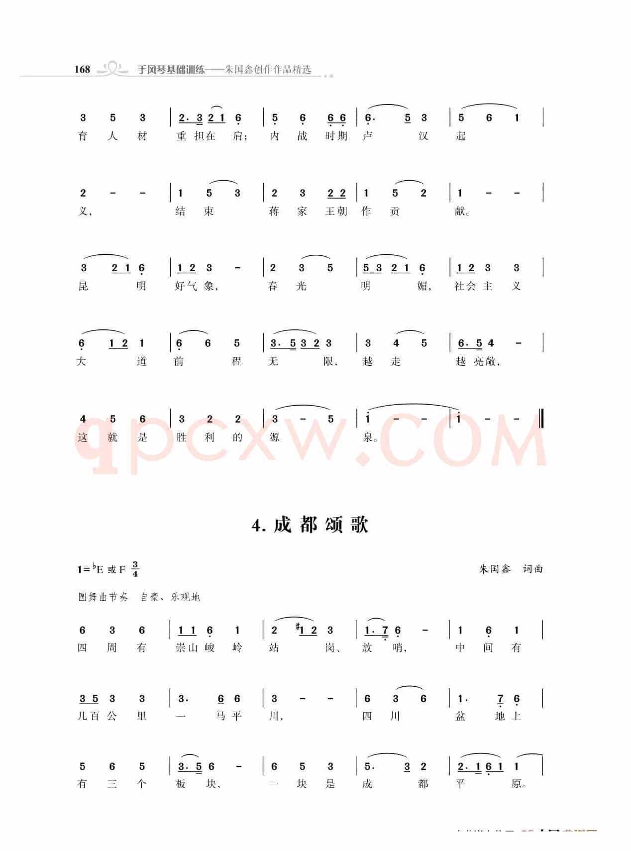 昆明颂歌（后半部分）；成都颂歌（朱国鑫创作）