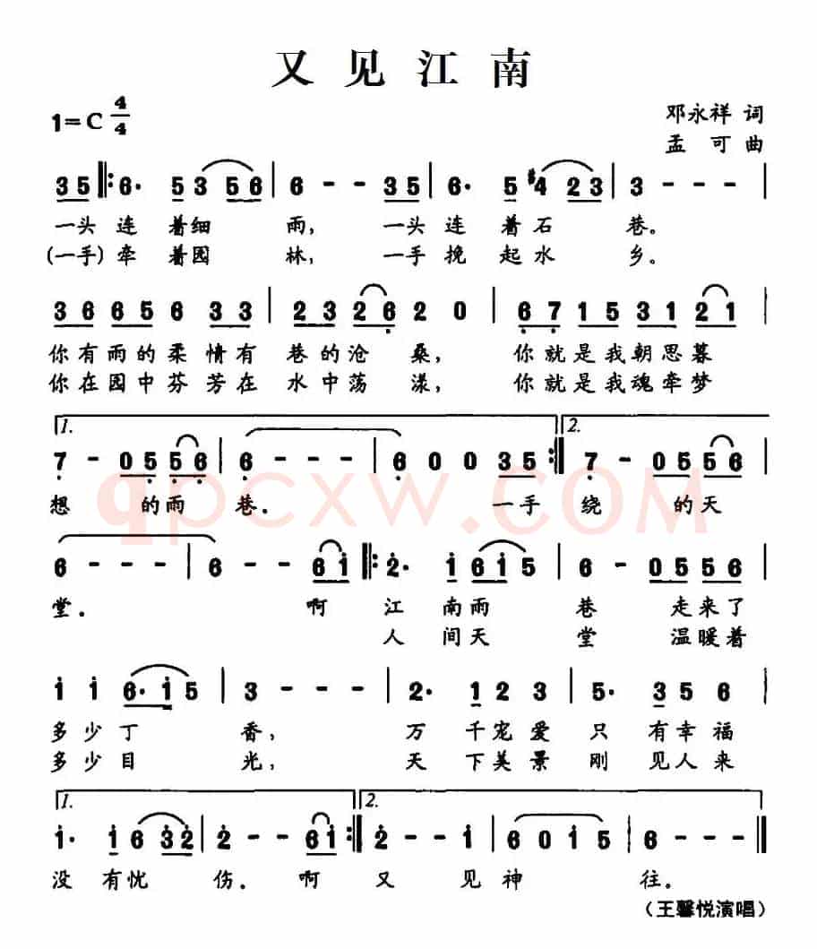 又见江南（邓永祥词 孟可曲）