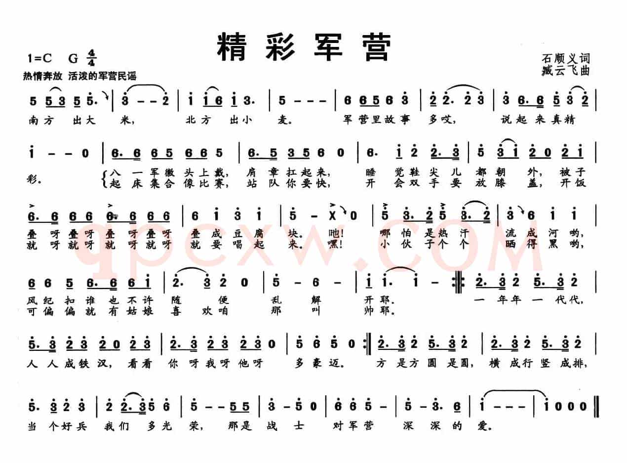 精彩军营