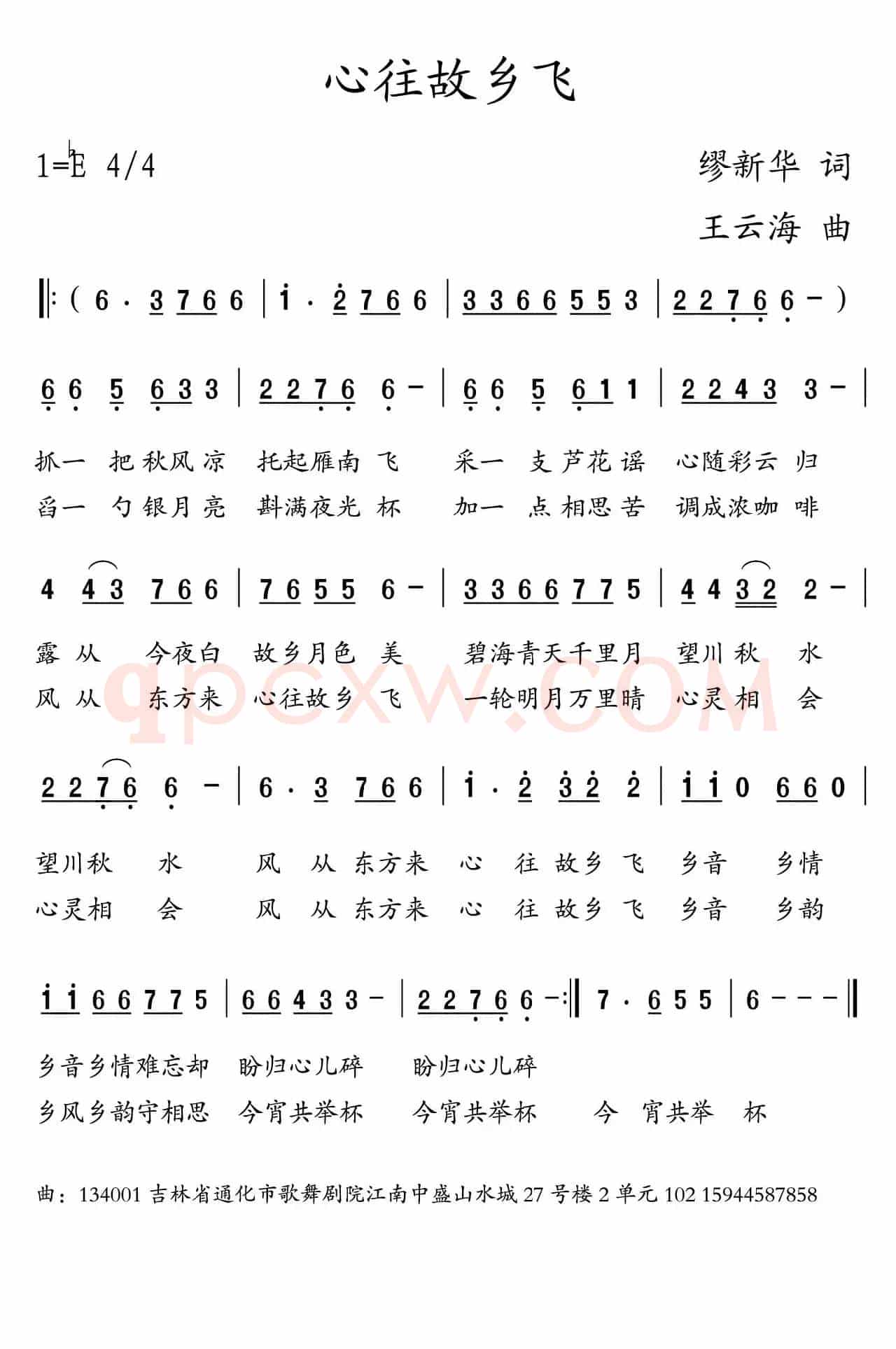 心往故乡飞（繆新华词 王云海曲）