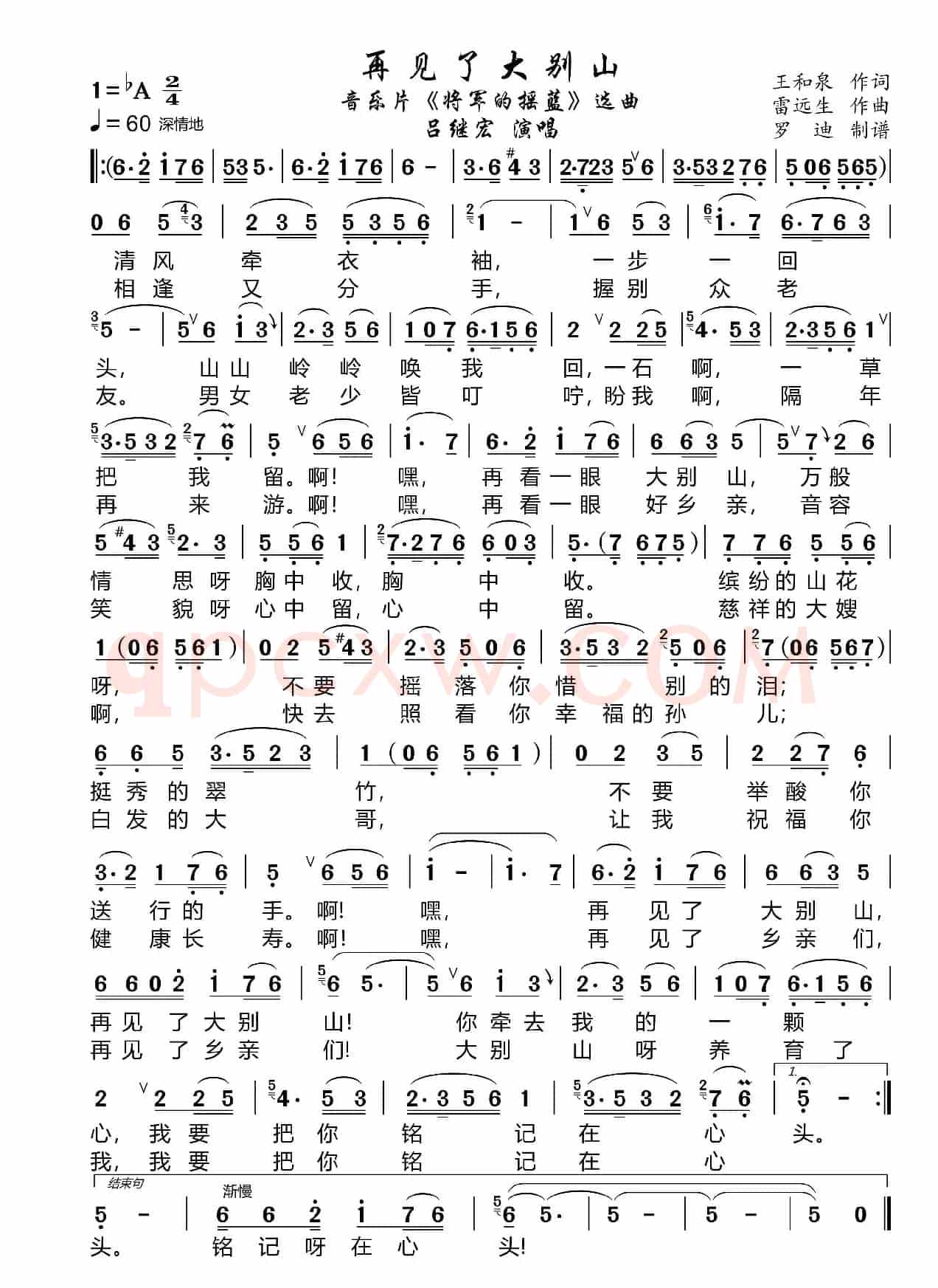 再见了大别山