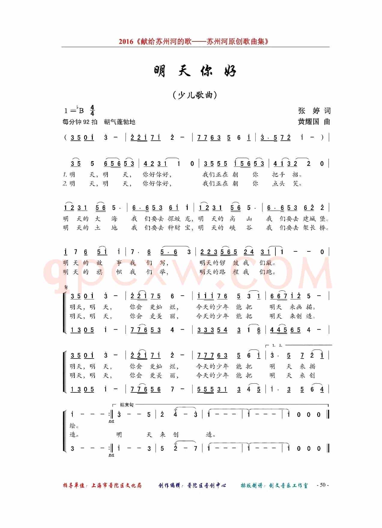 明天你好（少儿歌曲）