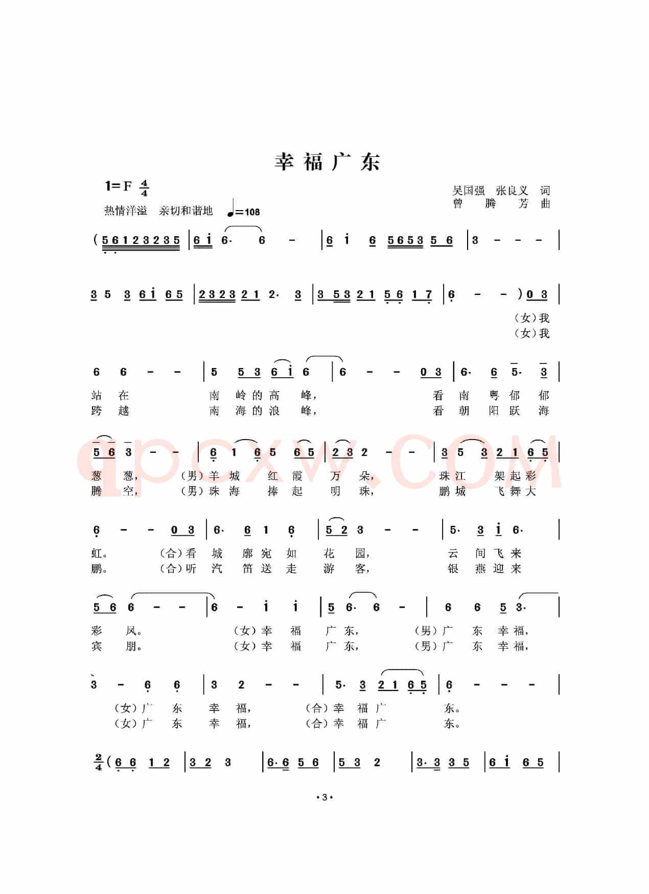 幸福广东