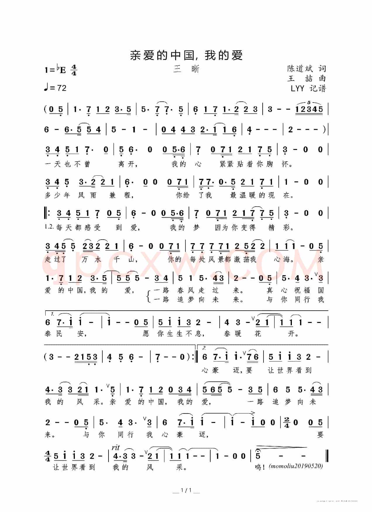 亲爱的中国,我的爱(陈道斌词 王喆曲)